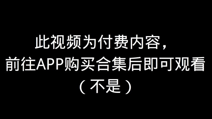 Even “Full Ahead, Four” is going to start charging for its videos? Wait, no—this kid’s been收费 all al
