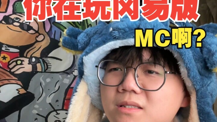 [نكتة] هل هذا هو إصدار غانغ يي من ماينكرافت الذي رغم قلة موارده إلا أنه لا يزال بمقابل؟