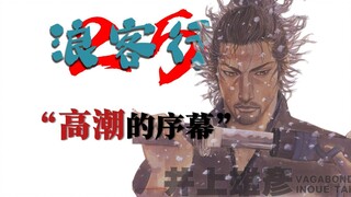 加班归来《浪客行》25-暴风雨前的最后宁静，争取九月底完结.
