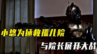 小悠为拯救孤儿院与院长展开大战，仁叔仍然要铲除所有Amazons
