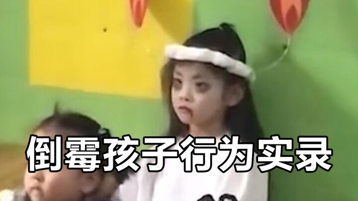 “บันทึกพฤติกรรมของเด็กผู้โชคร้าย”