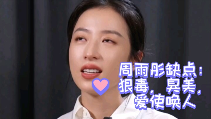 Zhou Yutong’s flaws: ruthless, vain, and bossy.