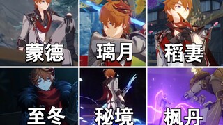 【盘点】达达鸭才是原神亲儿子吧，不论哪里都有他（好耶！