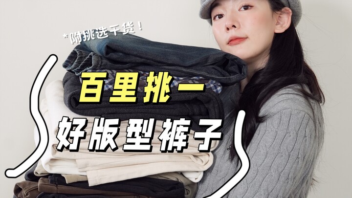 3 Years as a Style Blogger: All My Pants-Purchasing Secrets in This Video! Wide Hips, Thick Thighs, 