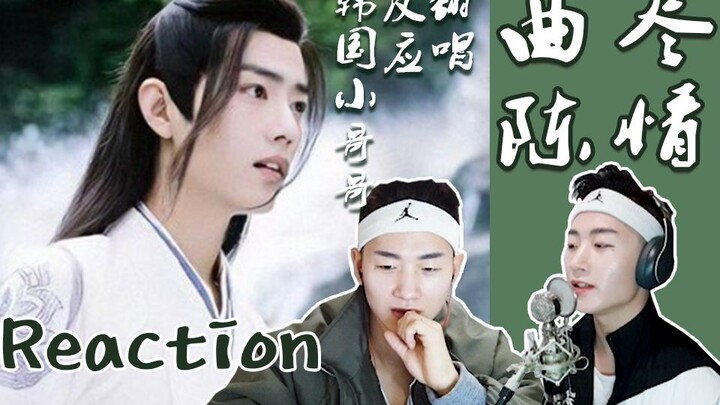 [肖战 – “Qu Jin Chen Qing”] Korean boyfriend’s reaction to Wei Wuxian’s “Qu Jin Chen Qing” + cover! Bi