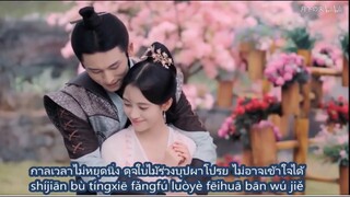 ซับไทย OST เพลงถอนหายใจแห่งเมฆา（叹云兮Tàn yún xī）เพลงปิดตํานานอวิ๋นซี