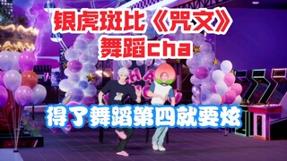 【عيد ميلاد بلوف بامبي】 غينهو بامبي يقدم رقصة كفر لأغنية "التعويذة"!