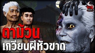 ตาม้วน เกวียนผีหัวขาด | หลอนไดอารี่ EP.201