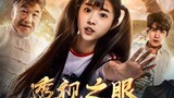 Perspective Eyes - Chinese Movie (Fantasy,Gambling Comedy)