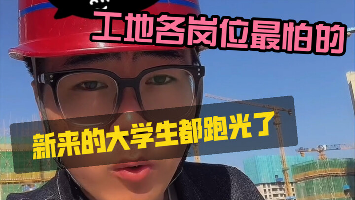 Yang paling ditakuti oleh setiap posisi di lokasi konstruksi