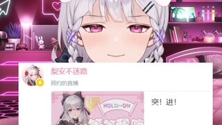 【梨安】（猪）突（猛）进！主播怎么不说话呢🤣🤣🤣