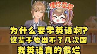 【沐霂】对“名人名言”表示认可👍为什么要学英语，这辈子也出不了几次国~小沐标会就行了😉