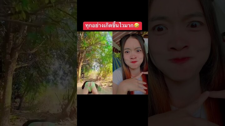 ฟ้าวหลายเป็นได๋🤣🤣 #ตลก #ตลกฮาฮา