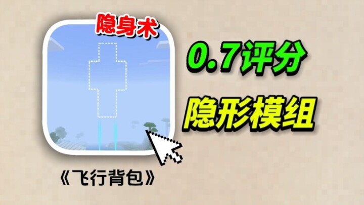MC’s third air-themed mod with a 0.7 rating: an invisible flying backpack that completely reshapes m