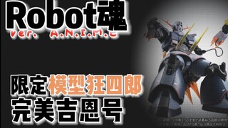 挑战开箱100个Robot魂 第十九期 完美吉翁号