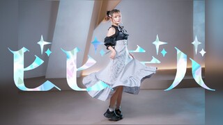 【露露】一镜到底的含金量⭐ビビデバ【生日作】