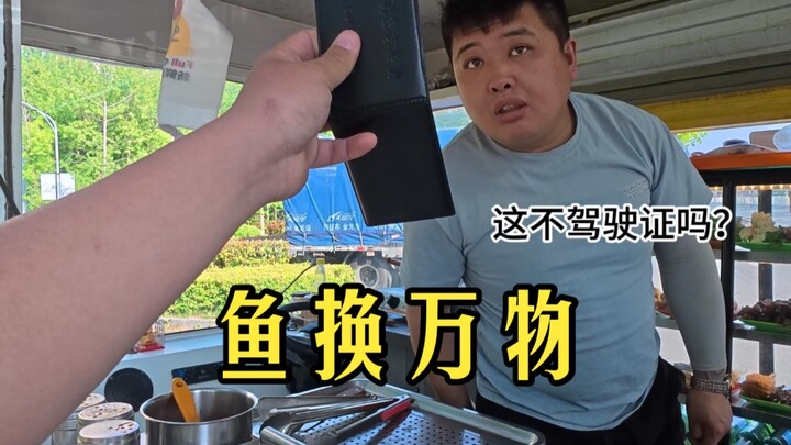 ปลาแลกทุกอย่าง – ลูกชิ้นทอดตัวอ้วน