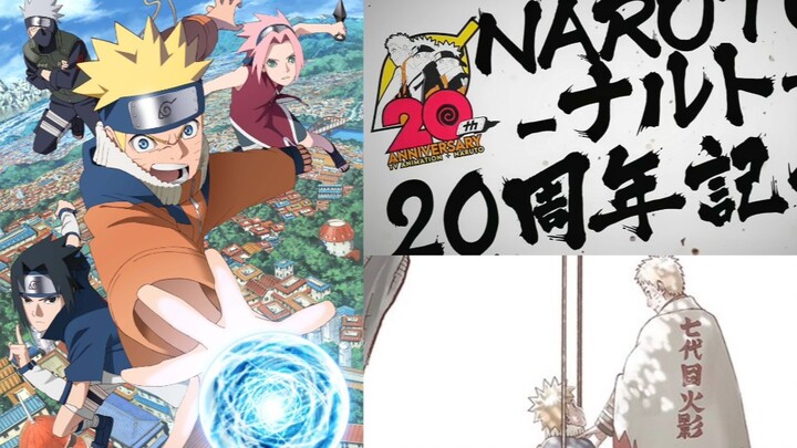 【2023/9月3号！火影忍者/新作 CM！】火影动画 20周年纪念 4集 全新动画 ！预告 特别企划