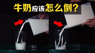 How should you pour milk? The results are so different depending on whether the bottle is facing up 