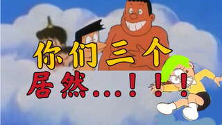 Nobita: What are you three doing in the sky without my knowledge?!