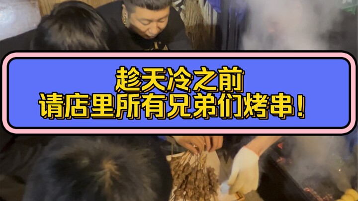 Anh em làm việc mệt quá rồi, tranh thủ trời chưa lạnh, tự do nướng thịt xiên thoải mái nào!