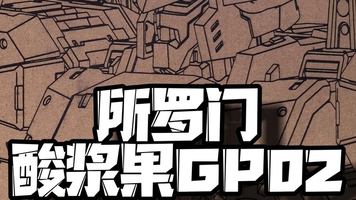 Something to play with during the Spring Festival! A simple unboxing of the Solomon Physalis GP02