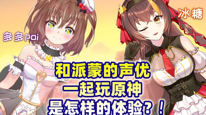 【Băng Đường x Đa Đa】Trong livestream cùng nói: Khu vực phía trước, để lần sau chúng ta lại khám phá 