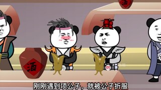 《太子不认识爹》第200集：刘邦，高手呀！！