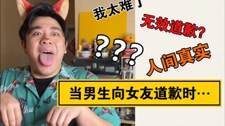 【人间真实】当男生道歉时……建议不要看到最后，太扎心了（太丢人了……