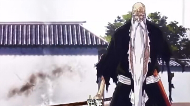 卍解 残火太刀