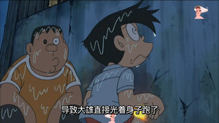 哆啦A梦：大雄第一次去乡下用铁锅洗澡 #哆啦A梦