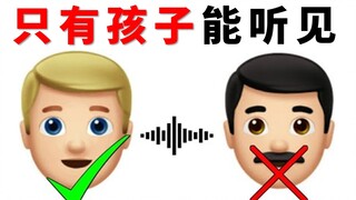 只有孩子才能听见这声音..(真的)🤯