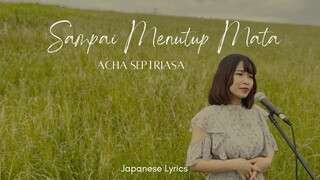 【Naya Yuria】Acha Septriasa - Sampai Menutup Mata | Japanese Lyrics #JPOPENT