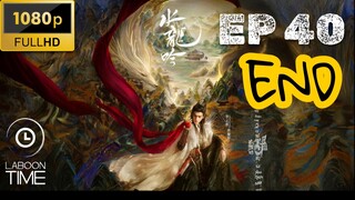 อสิธารา ชะตามังกร Whispers of Fate EP 40 จบ