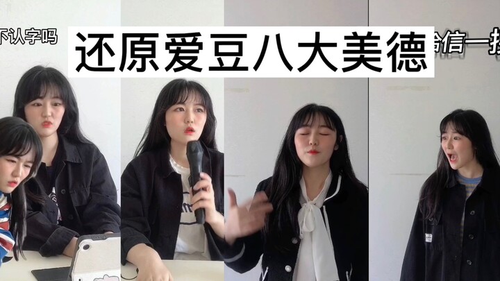 Recreating the Eight Virtues of KPOP Idols