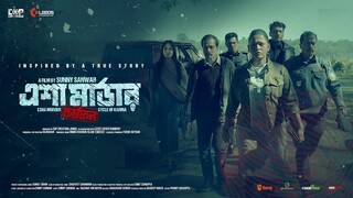 Esha Murder Karmaphal (2025) Bengali