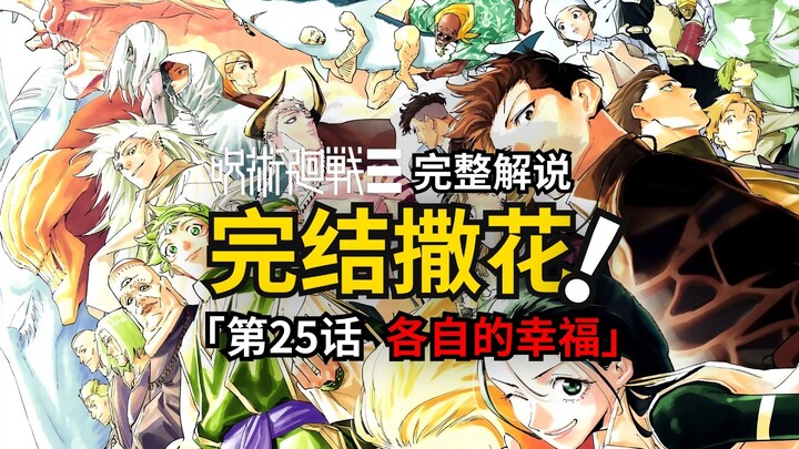 Penjelasan Lengkap Modulo Jujutsu Kaisen Episode 25: Epilog