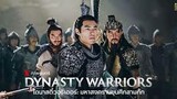 Dynasty Warriors (2021) ไดนาสตี้วอริเออร์ มหาสงครามขุนศึกสามก๊ก