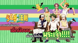 [รีวิว] The law of ueki แสบซ่าผ่ากฏเทพ 🌱|อนิเมะเก่าๆสนุกๆที่คุณไม่ควรพลาด❤️