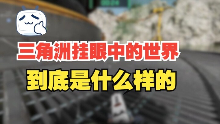 What Does the World Look Like Through the Eyes of a Delta Force Operator Using a B-Scope?