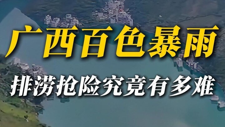 Why hasn’t the massive flooding in Baise, Guangxi receded after more than half a month?