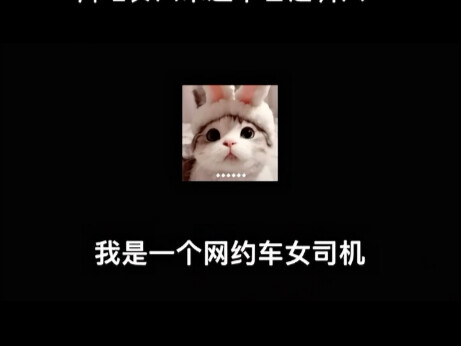 A Didi female driver posts a video complaining: Many female passengers simply have no sense of time.