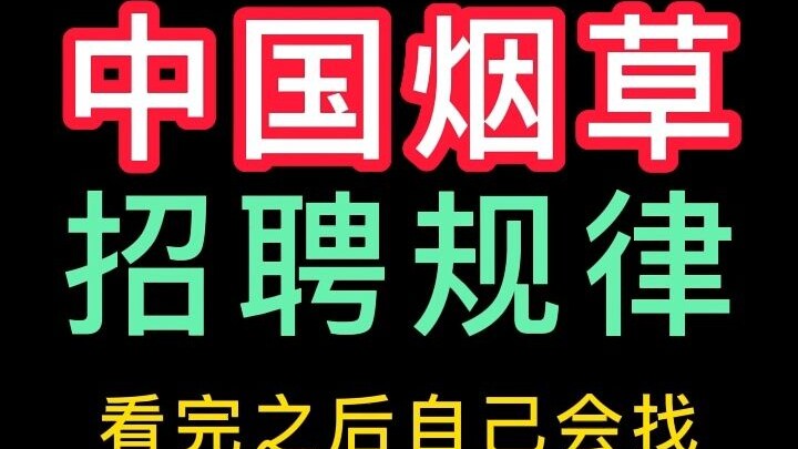 Pola rekrutmen China Tobacco tidak perlu minta tolong orang lain, sendiri pun bisa mencarinya