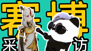 天津爱情36计，赛博街头采访小姐姐