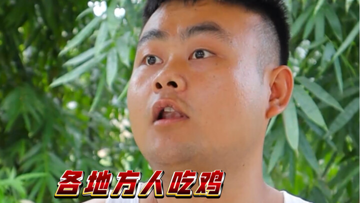 คนแต่ละท้องถิ่นเล่นเกมฟีฟาย