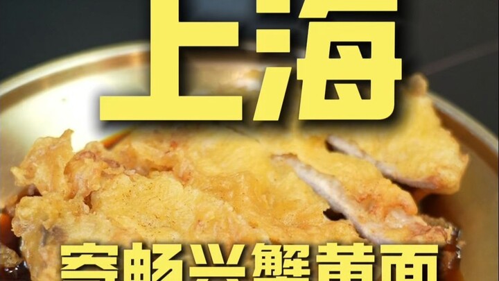 Shanghai: Mencoba Mi Kuning Kepiting Xingxian – Kunjungan Chef, Harga ¥728