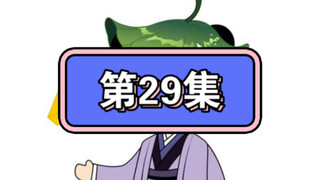 第29集回传消息的夸张