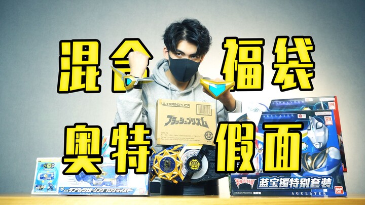 Kamen Rider Ultraman Mixed Lucky Bag Blind Box Life's First UR Ultraman Transformer