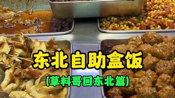 What Does a Northeastern All-You-Can-Eat Lunchbox with Over 50 Dishes Look Like for Just ¥13?