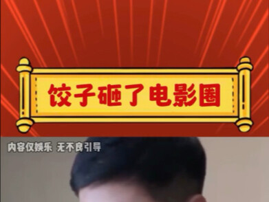 Dumplings have shattered the film industry's golden rice bowl.